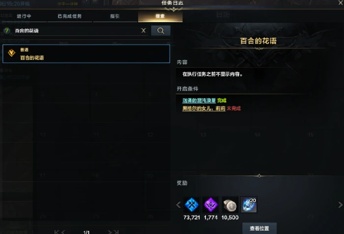 没有结束的旅行日常委托攻略,命运方舟