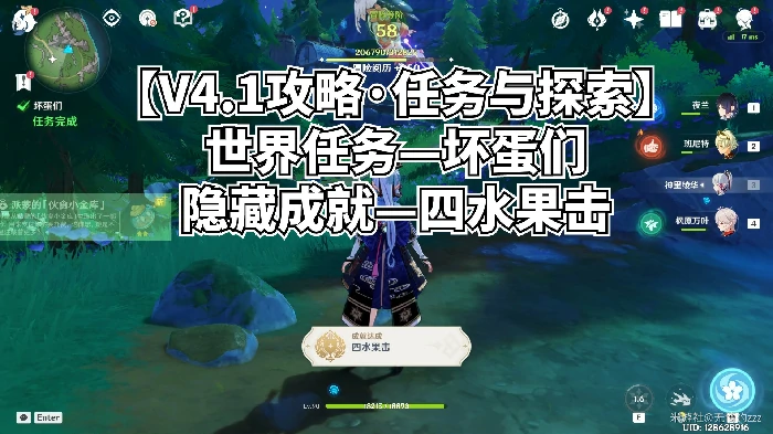 坏蛋们任务攻略,原神