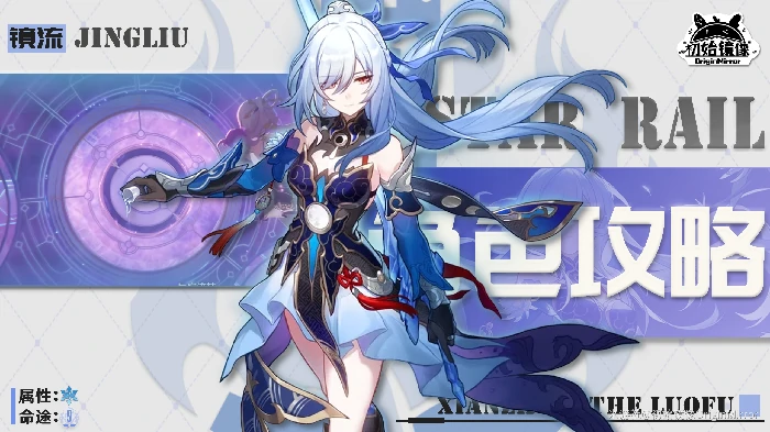 镜流培养攻略,星穹铁道