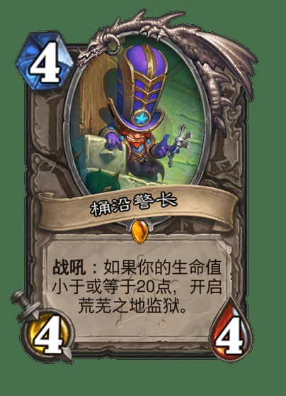 炉石传说桶沿警长卡牌图鉴,炉石传说