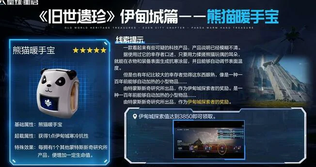 伊甸城旧世遗珍全收集攻略