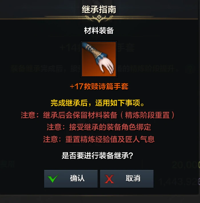 命运方舟继承后装备等级是多少,命运方舟