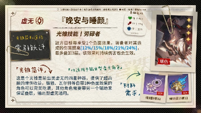 崩坏星穹铁道黑天鹅光锥推荐,星穹铁道