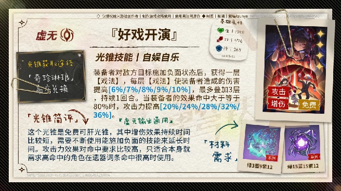 崩坏星穹铁道黑天鹅光锥推荐,星穹铁道