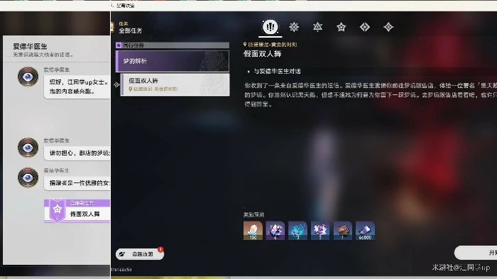 假面双人舞任务攻略,星穹铁道