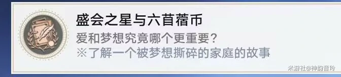 崩坏星穹铁道梦境寻母记任务攻略,星穹铁道