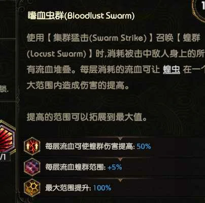 最后纪元蝗群德鲁伊BD怎么玩