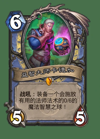 炉石传说益智大师卡德加卡牌图鉴,炉石传说