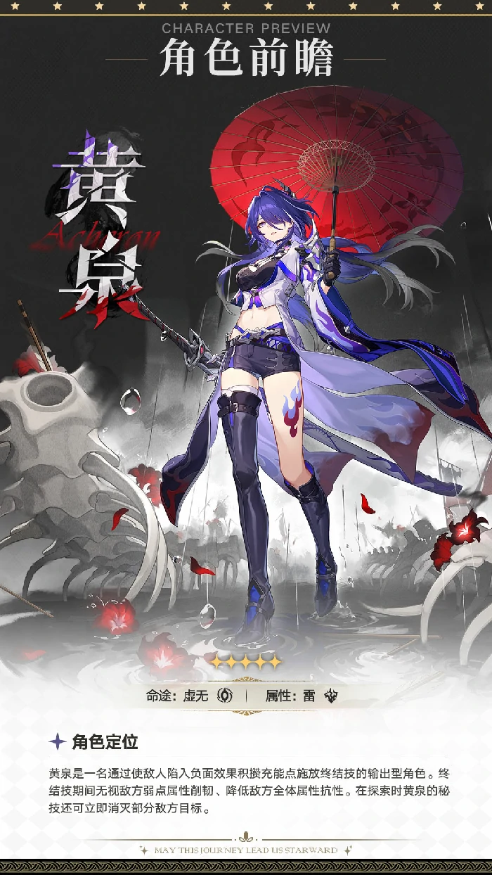 黄泉技能介绍,星穹铁道