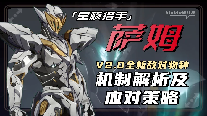 崩坏星穹铁道萨姆怎么打,星穹铁道