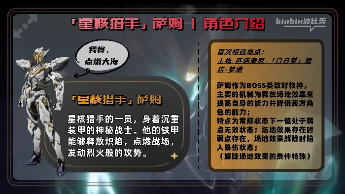 崩坏星穹铁道萨姆怎么打,星穹铁道