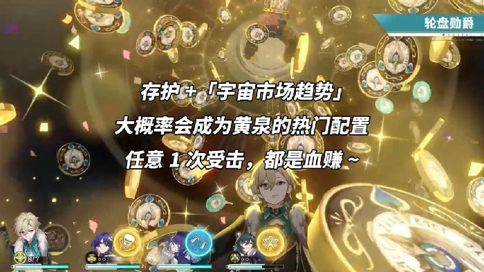 崩坏星穹铁道宇宙市场趋势获取攻略,星穹铁道