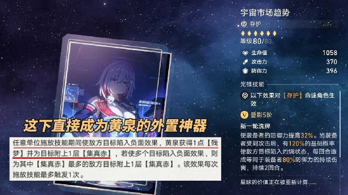 崩坏星穹铁道宇宙市场趋势获取攻略,星穹铁道