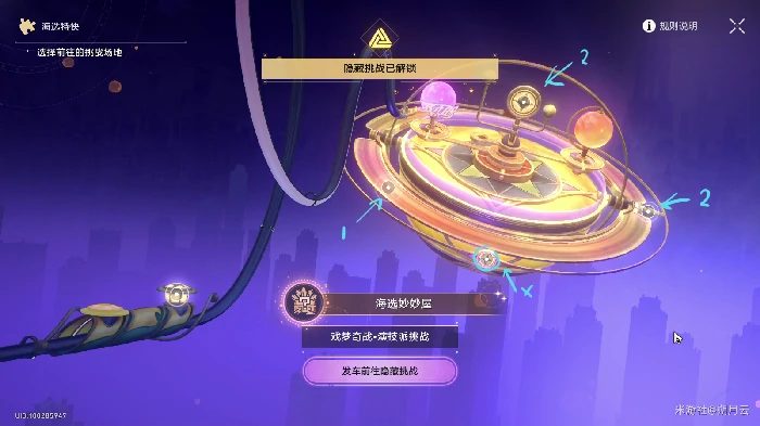 苏乐达热砂海选会场隐藏挑战攻略,星穹铁道