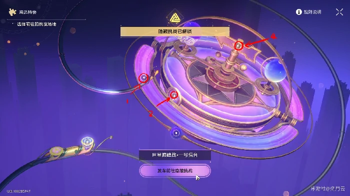 苏乐达热砂海选会场隐藏挑战攻略,星穹铁道