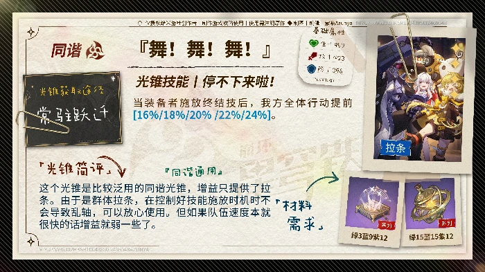 崩坏星穹铁道同协开拓者光锥推荐,星穹铁道