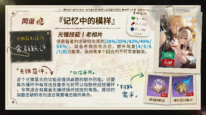 崩坏星穹铁道同协开拓者光锥推荐,星穹铁道