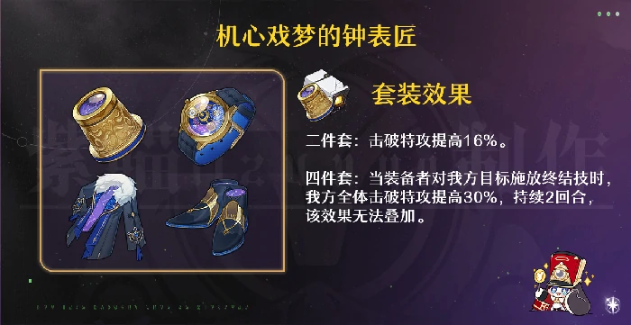 崩坏星穹铁道同协开拓者遗器推荐,星穹铁道