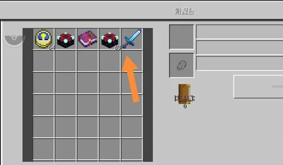 怎么把附魔属性拆下来,我的世界