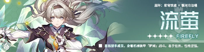崩坏星穹铁道流萤配队攻略,星穹铁道