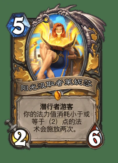 炉石传说阳光汲取者莱妮莎卡牌图鉴,炉石传说