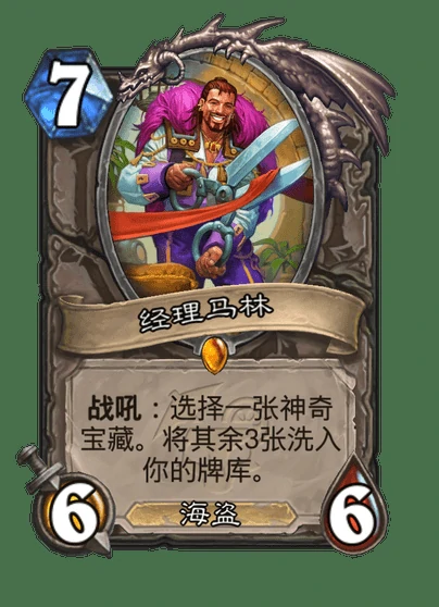 炉石传说经理马林卡牌图鉴,炉石传说