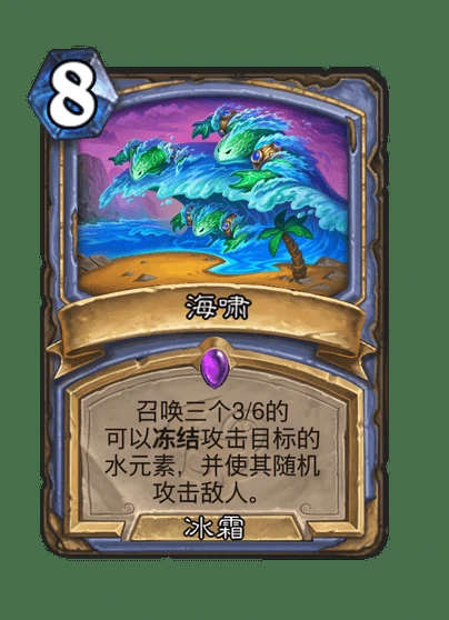 炉石传说海啸卡牌图鉴,炉石传说