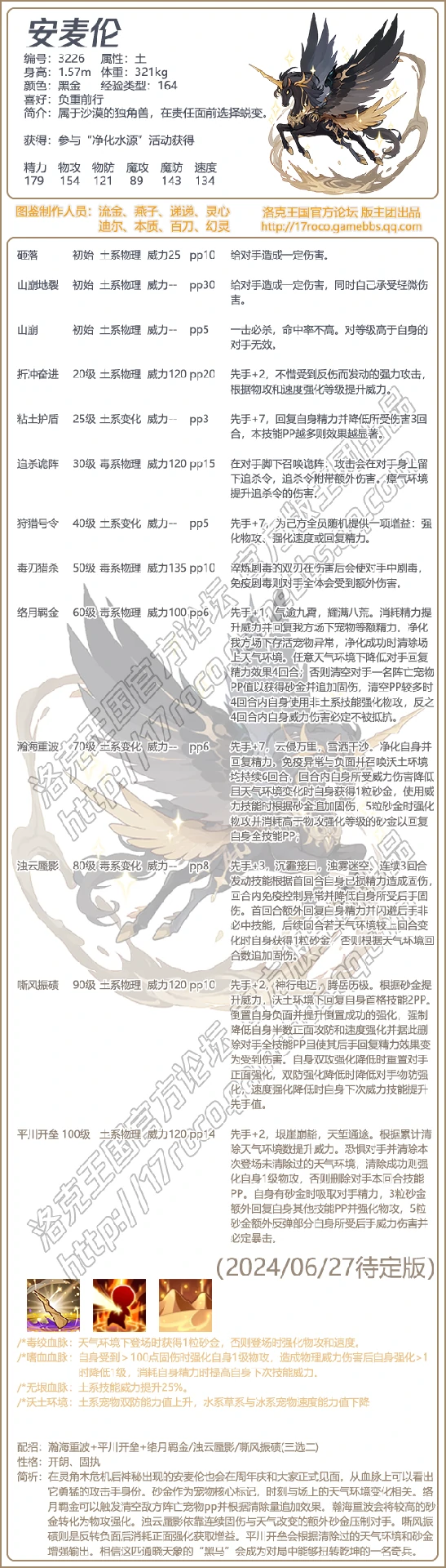 安麦伦技能表