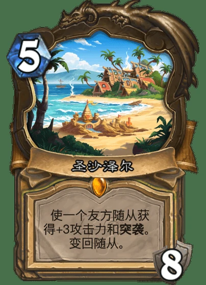 炉石传说圣沙泽尔卡牌图鉴,炉石传说