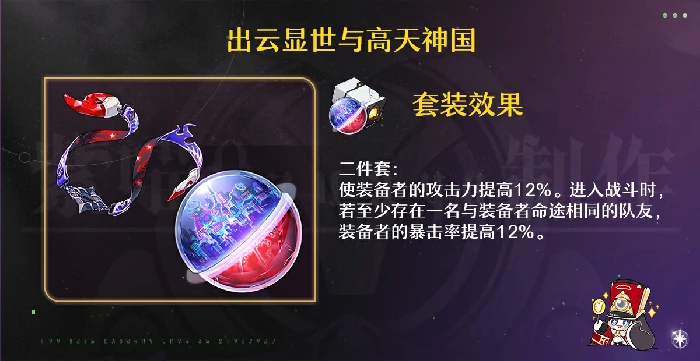 崩坏星穹铁道飞霄遗器推荐,星穹铁道