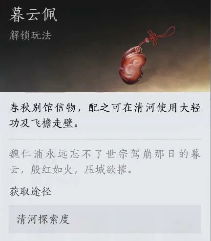大轻功怎么获取,燕云十六声