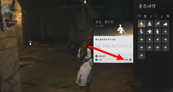 姿态动作怎么做,燕云十六声