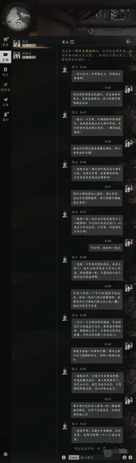 宋五对话攻略,燕云十六声