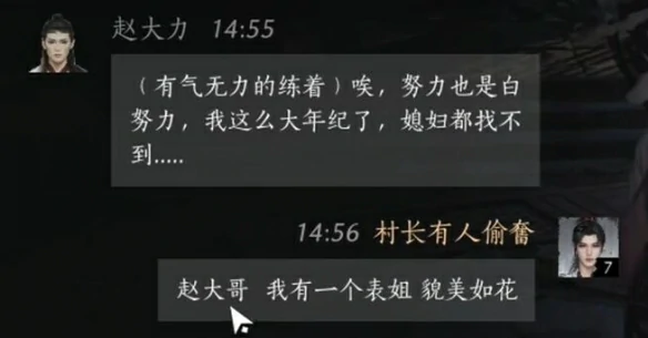 赵大力对话攻略,燕云十六声