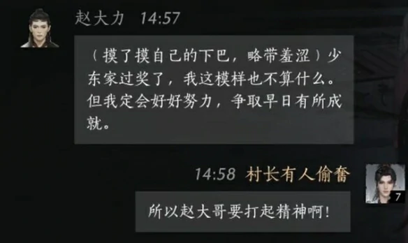 赵大力对话攻略,燕云十六声