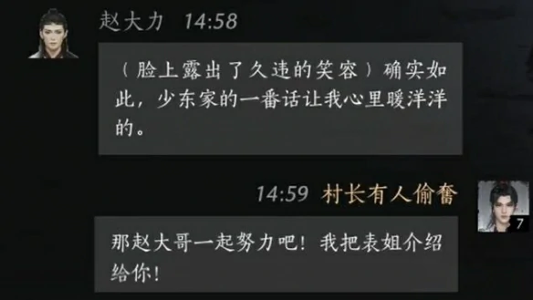 赵大力对话攻略,燕云十六声