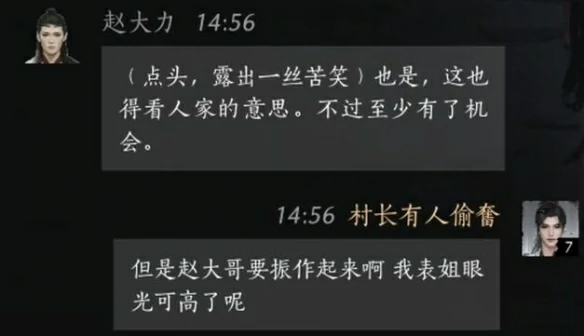 赵大力对话攻略,燕云十六声