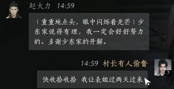 赵大力对话攻略,燕云十六声