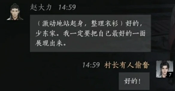 赵大力对话攻略,燕云十六声