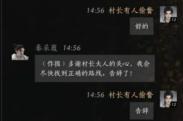 秦采薇对话攻略,燕云十六声