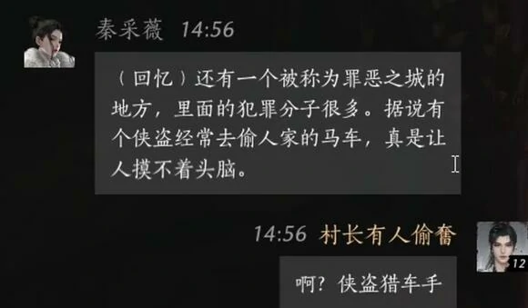 秦采薇对话攻略,燕云十六声