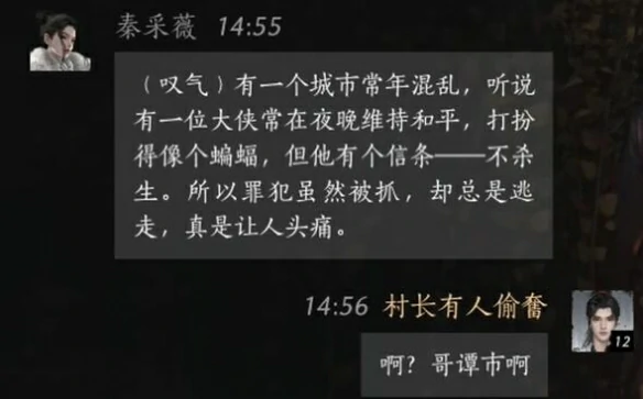 秦采薇对话攻略,燕云十六声