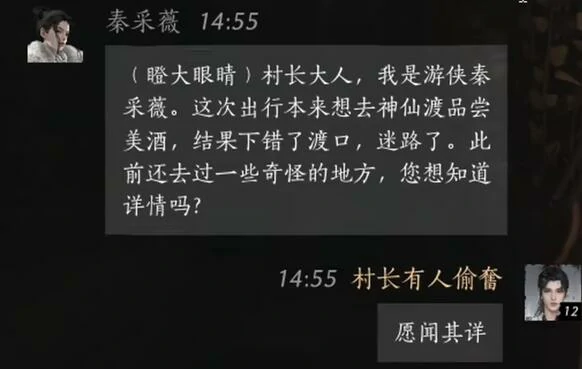秦采薇对话攻略,燕云十六声