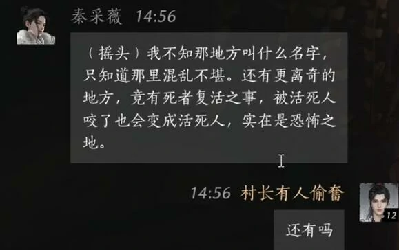 秦采薇对话攻略,燕云十六声