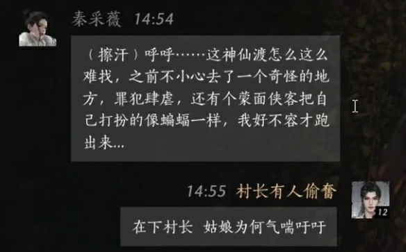 秦采薇对话攻略,燕云十六声