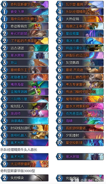 9月﻿宇宙大法术法卡组代码推荐2025,炉石传说