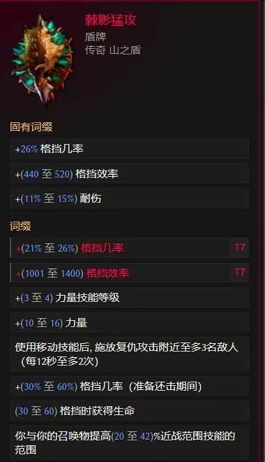 S3圣骑盾投熔岩爆裂BD推荐