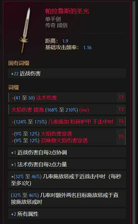 S3圣骑盾投熔岩爆裂BD推荐