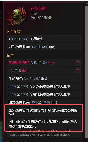 S3巫火咒蚀术士BD推荐