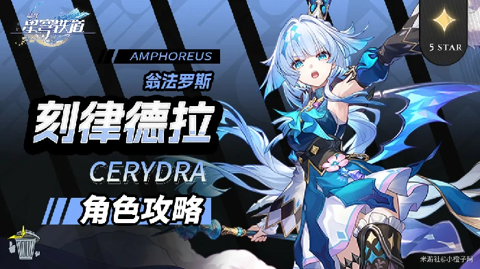 刻律德拉培养攻略,星穹铁道